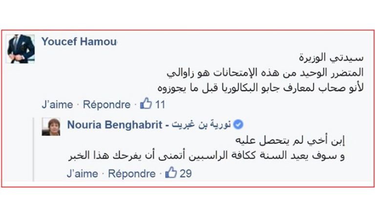 تغريدة تتهم الوزيرة بالمحاباة