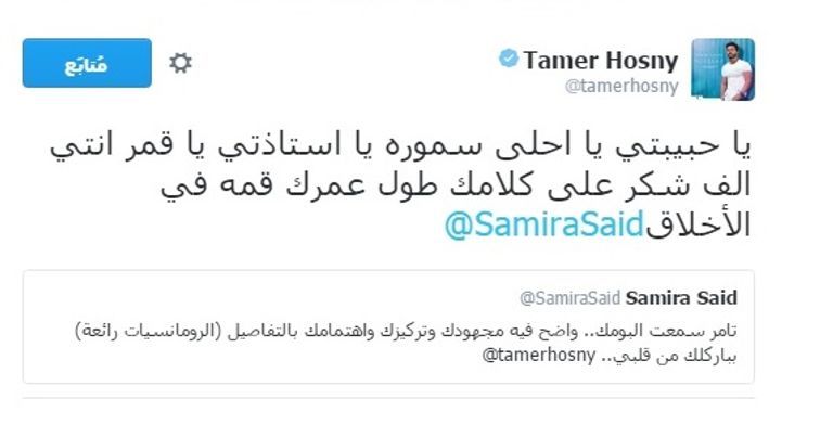 سميرة سعيد وتامر حسني