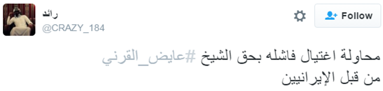 الشيخ عائض القرني