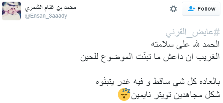 الشيخ عائض القرني