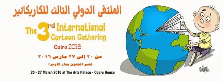 شعار الملتقى الدولي الثالث للكاريكاتير المنعقد بالقاهرة (20-27 مارس)