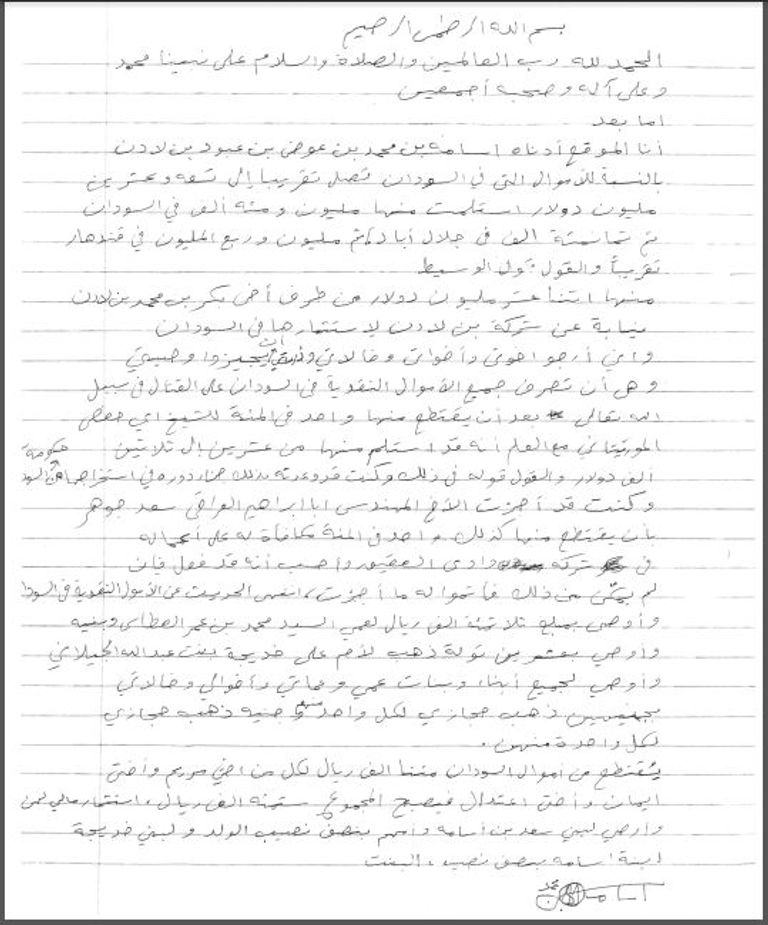 وصية بن لادن