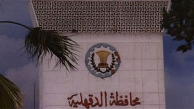 شعار محافظة الدقهلية شمال العاصمة المصرية