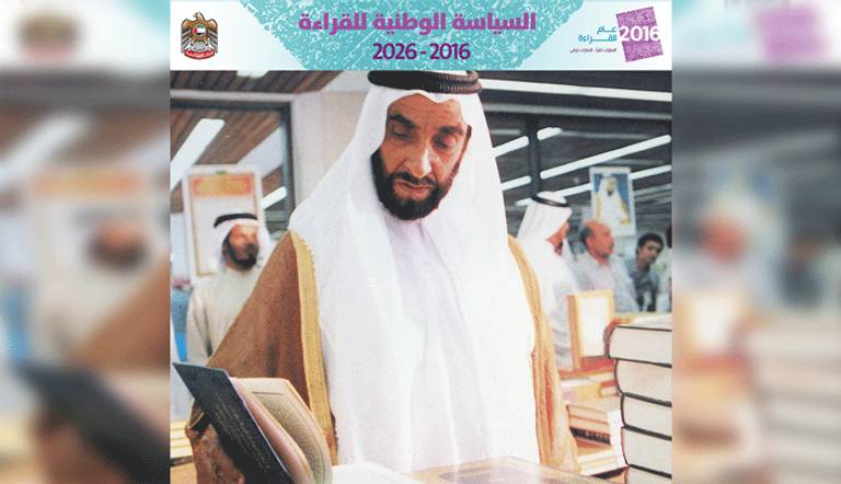 الإمارات تطلق الإستراتيجية الوطنية للقراءة