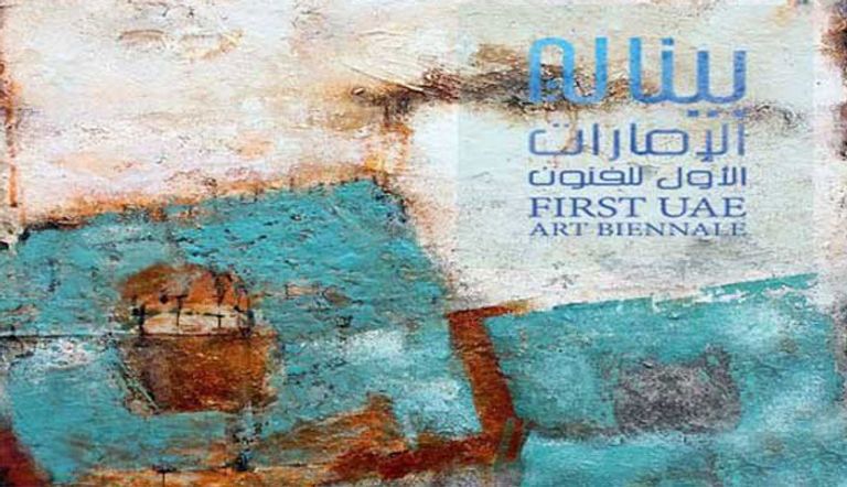شكل البينالي فرصة للفنانين الإماراتيين لخوض تجارب فنية مختلفة في الفن التشكيلي