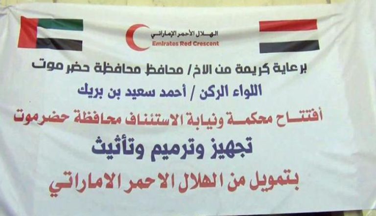 الهلال الأحمر الإماراتي  ـ المكلا اليمنية 