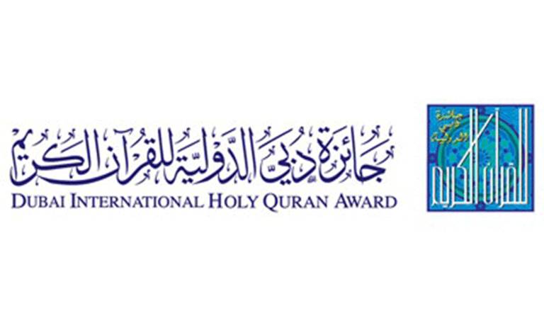 جائزة دبي الدولية للقرآن الكريم