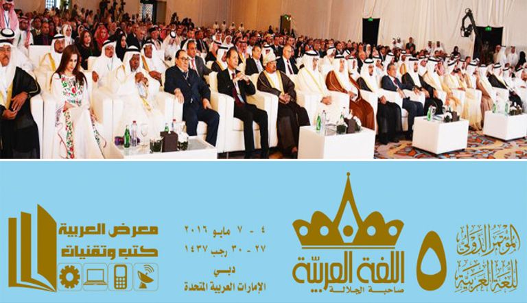 المؤتمر يشكل نقطة تحول في تاريخ التضامن والتكامل والتعاون بين جميع المؤسسات الحكومية والأهلية المعنية باللغة العربية