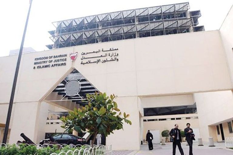 وزارة العدل البحرينية - أرشيفية