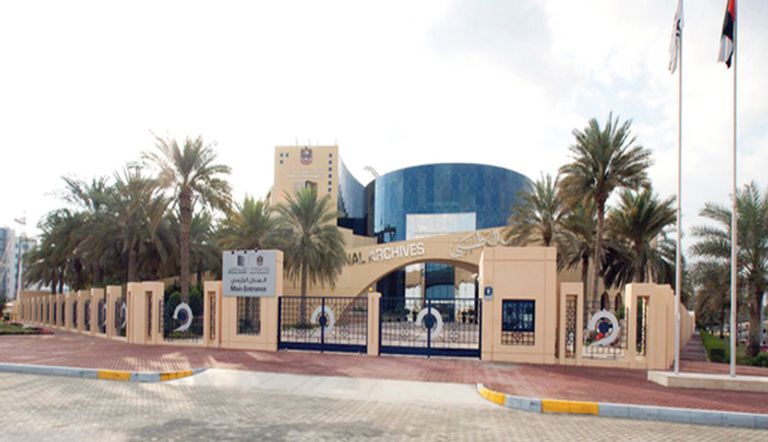 مبنى الأرشيف الوطني في أبوظبي