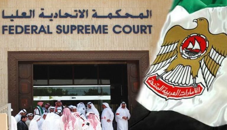مقر المحكمة الاتحادية العليا في أبوظبي