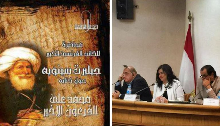 جلبيرت سينويه في المجلس الأعلى للثقافة لمناقشة كتابه عن محمد علي