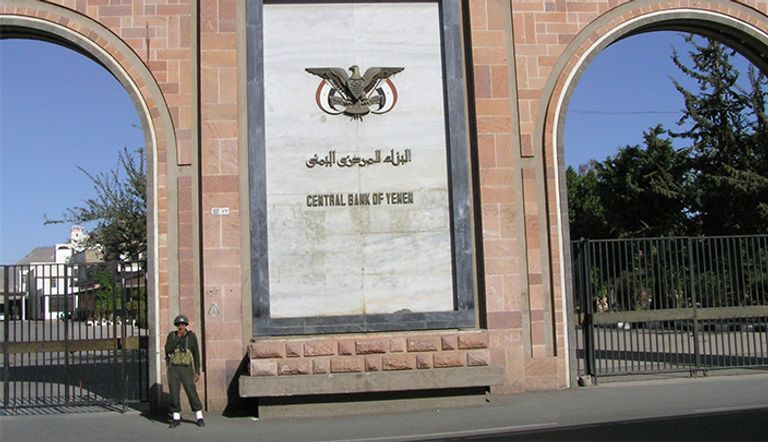 البنك المركزي اليمني 
