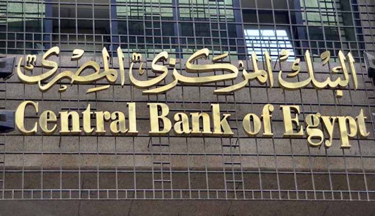 المقرالرئيسي للبنك المركزي المصري في القاهرة 