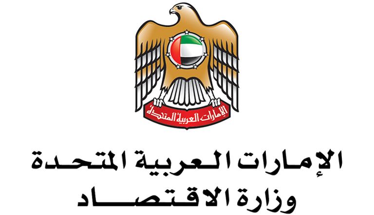 وزارةالاقتصاد الإماراتية
