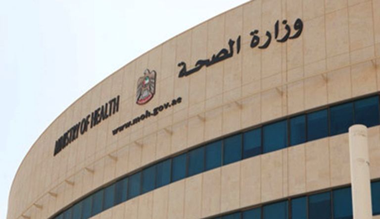 وزارة الصحة الاماراتية 