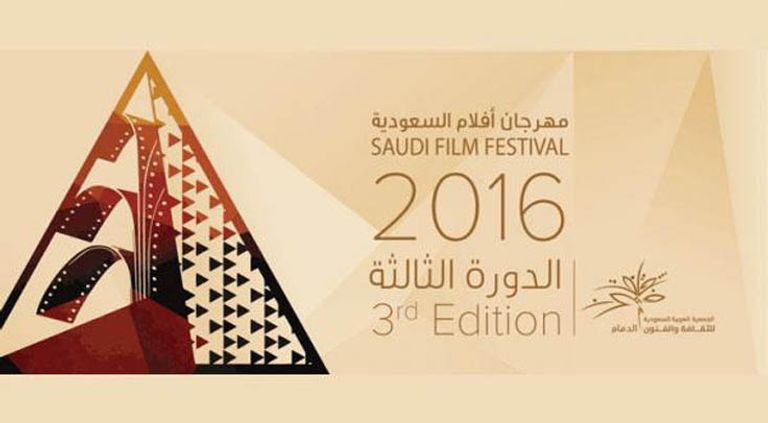 مهرجان الأفلام السعودية