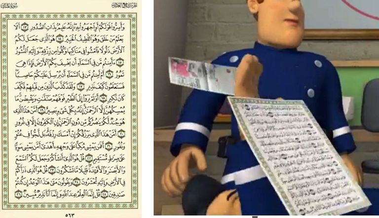 الشركة استخدمت صفحة من القرآن الكريم