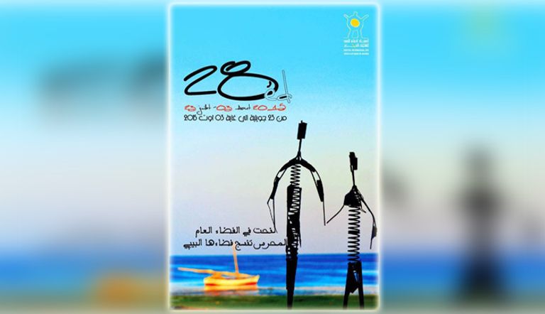 شعار الدورة 28 للمهرجان الدولي للفنون التشكيلية بالمحرس التونسية