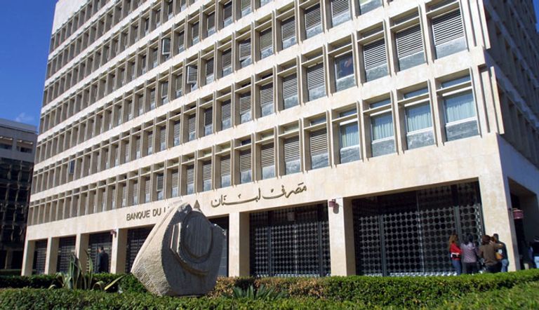 مصرف لبنان المركزي 