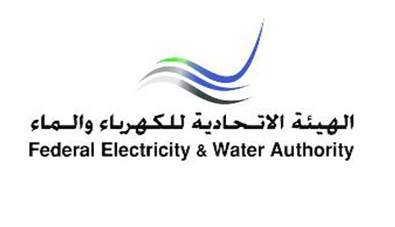 الهيئة الاتحادية للكهرباء والماء