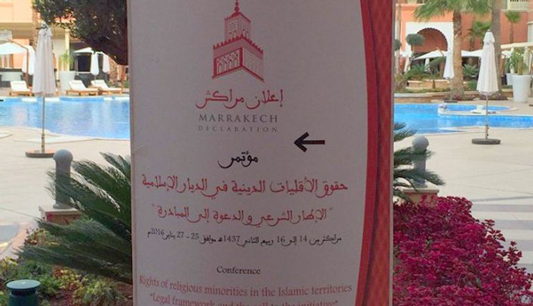 مؤتمر مراكش حول حقوق الأقليات الدينية في العالم الإسلامي