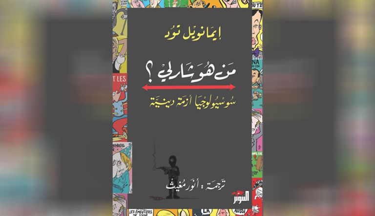 النسخة العربية من كتاب 