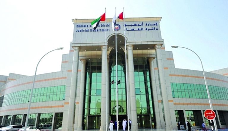 مبنى دائرة القضاء في إمارة أبوظبي