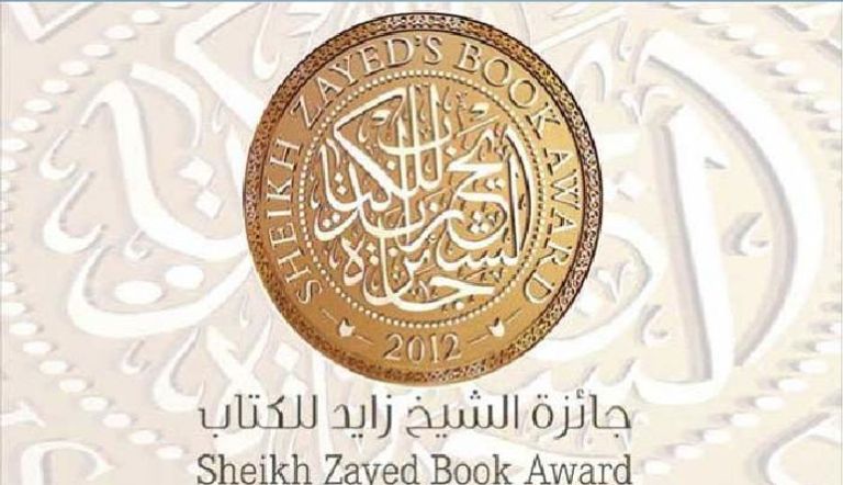 صورة أرشيفية - جائزة الشيخ زايد للكتاب (شعار الجائزة)