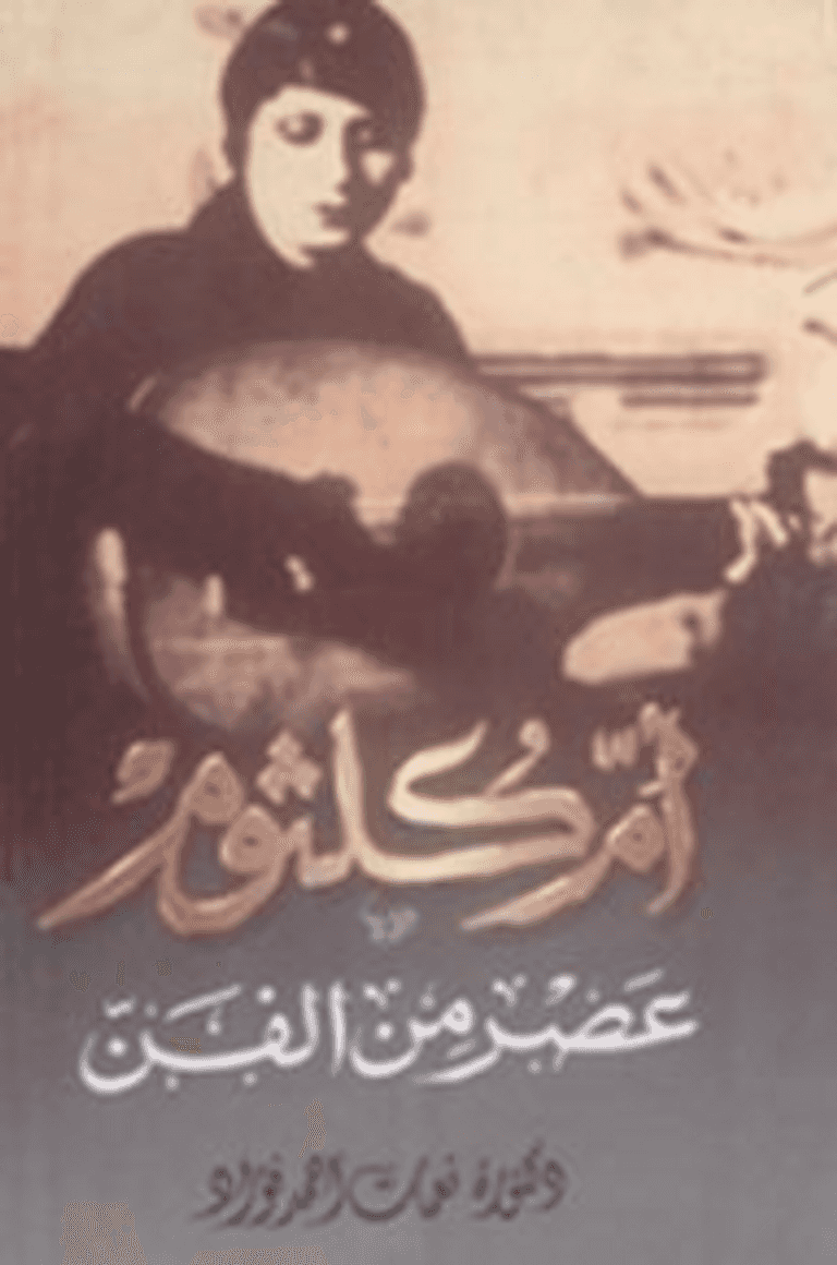 الكاتبة الراحلة نعمات أحمد فؤاد