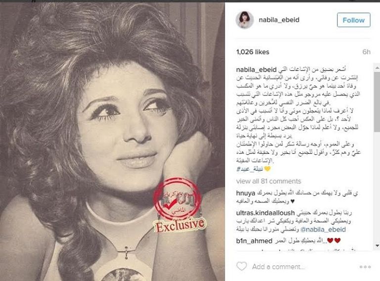 البوست الذي ردت فيه نبيلة عبيد على شائعة وفاتها نبيلة عبيد