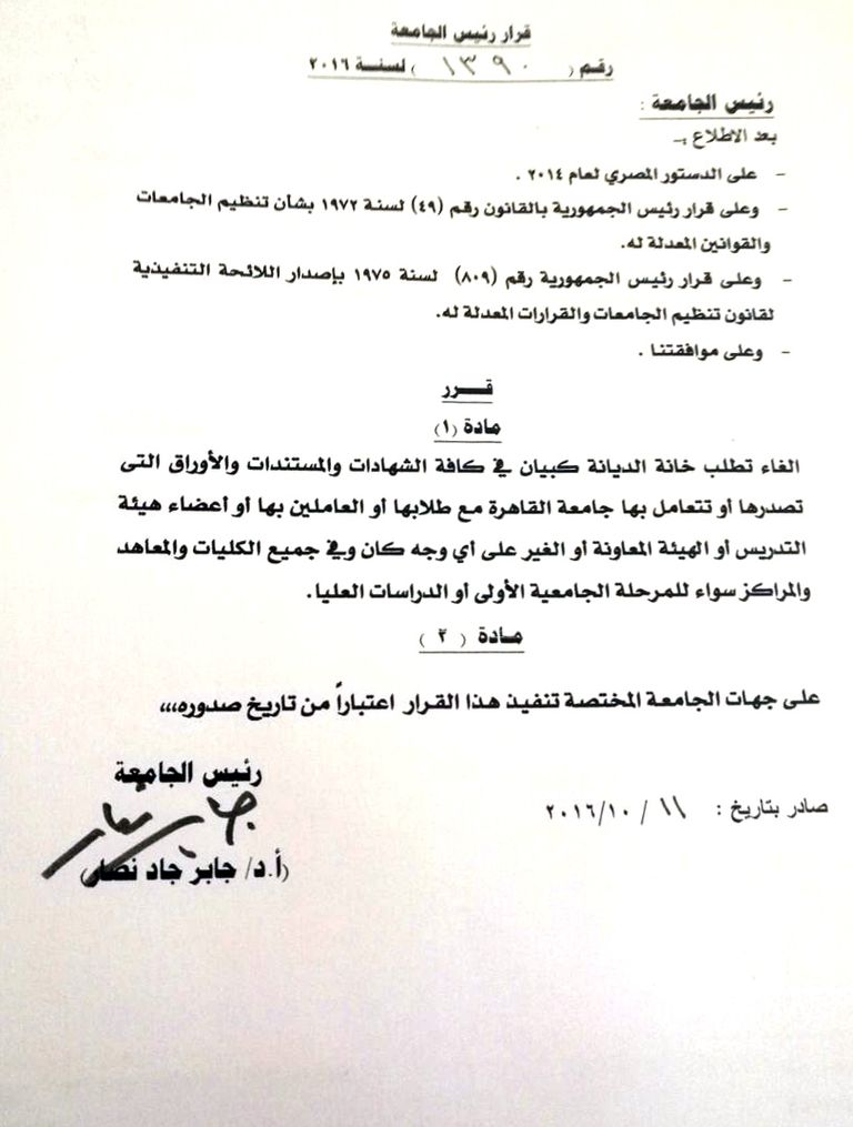 جامعة القاهرة