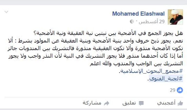 مجمع البحوث الإسلامية التابع للأزهر الشريف