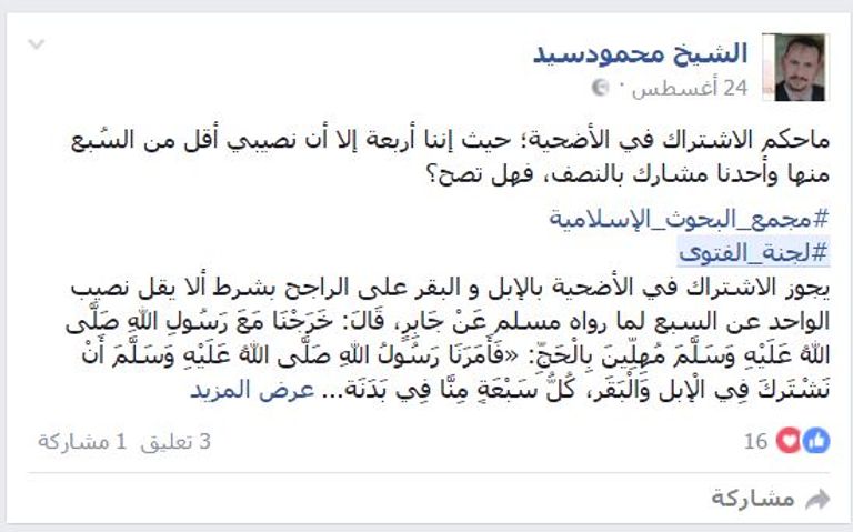 مجمع البحوث الإسلامية التابع للأزهر الشريف