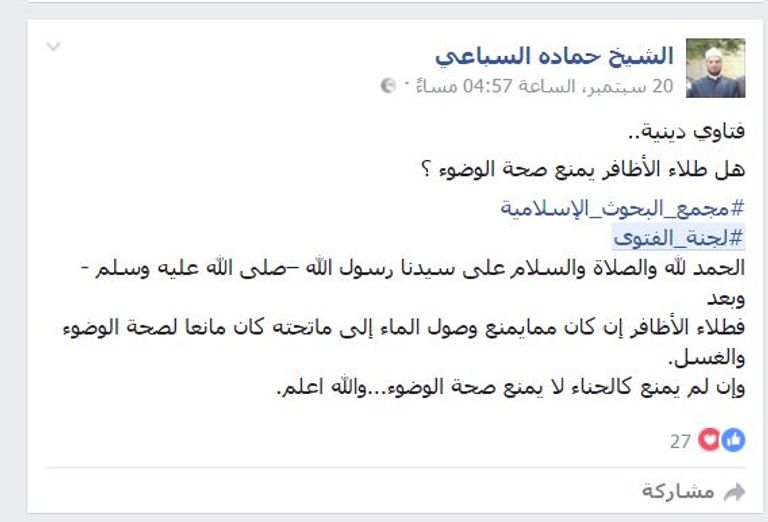 مجمع البحوث الإسلامية التابع للأزهر الشريف