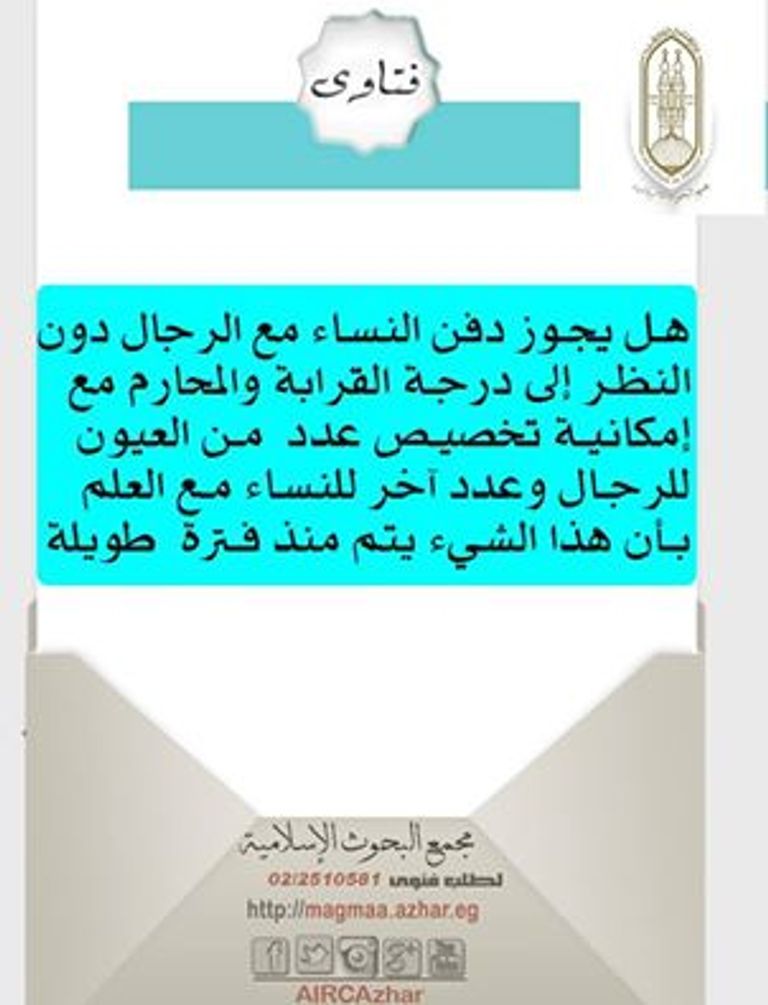 مجمع البحوث الإسلامية التابع للأزهر الشريف