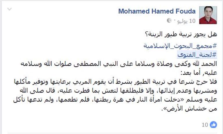 مجمع البحوث الإسلامية التابع للأزهر الشريف