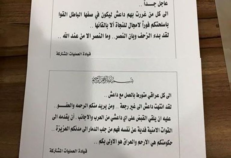 منشورات للجيش العراقي تحث المواطنين على تسليم المنتمين لداعش قوات مشتركة من الجيش العراقي والبشمركة تشارك في تحرير الموصل من داعش