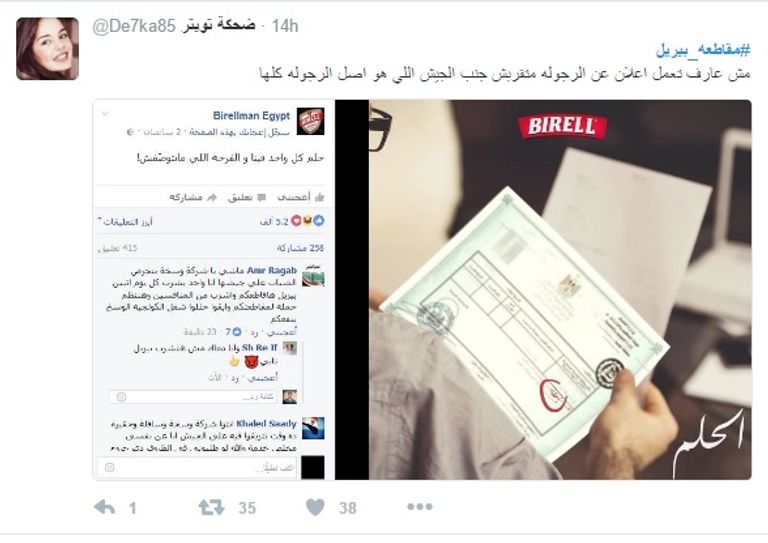 الإعلان المثير للجدل