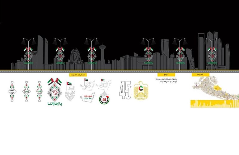 شعار روح الاتحاد الـ 45