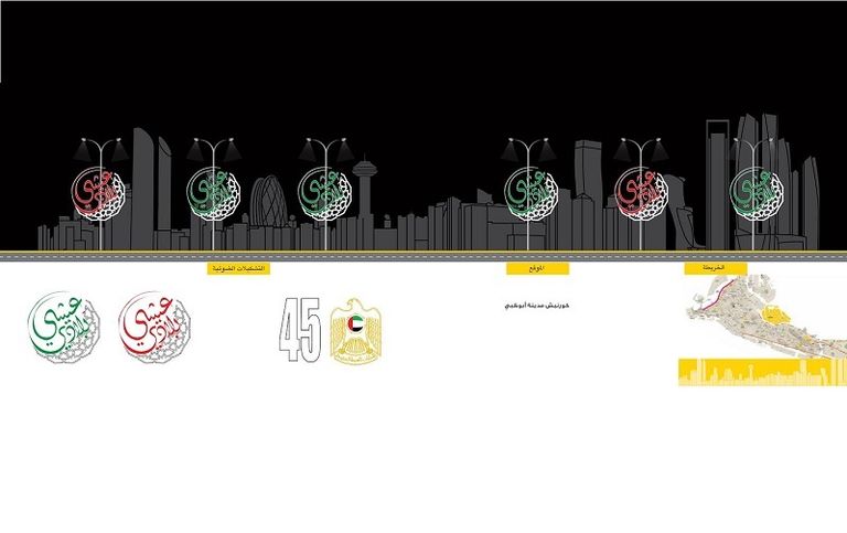 شعار روح الاتحاد الـ 45