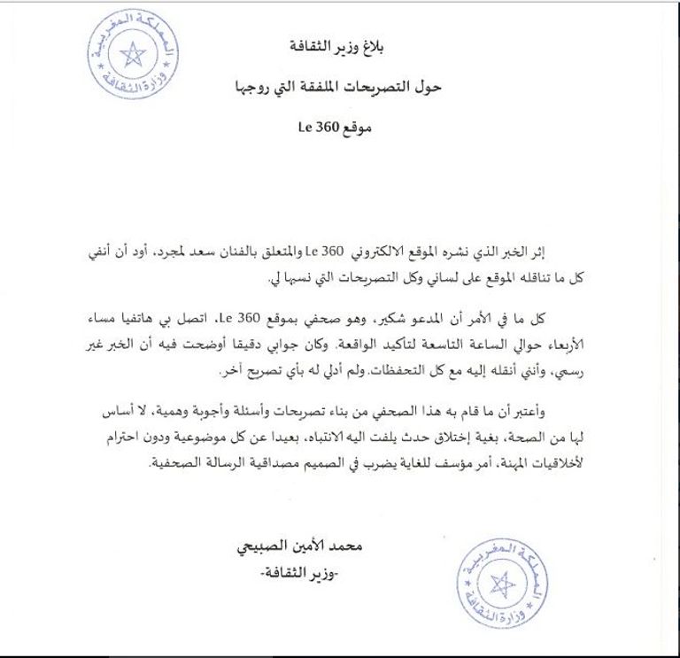 المطرب المغربي سعد لمجرد