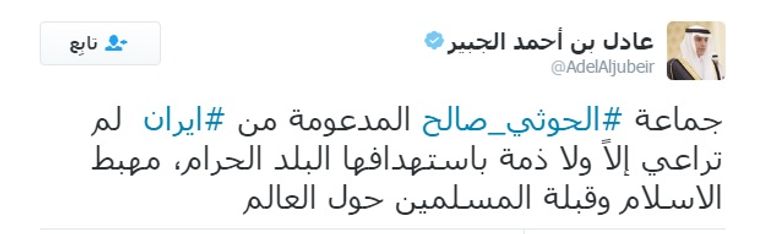 عادل الجبير وزير الخارجية السعودي