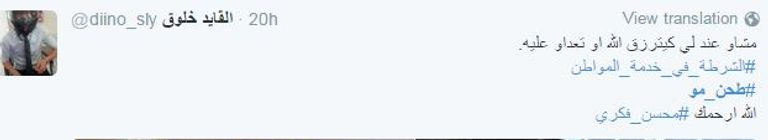 مظاهرات مغربية تضامنا مع البائع المغربي