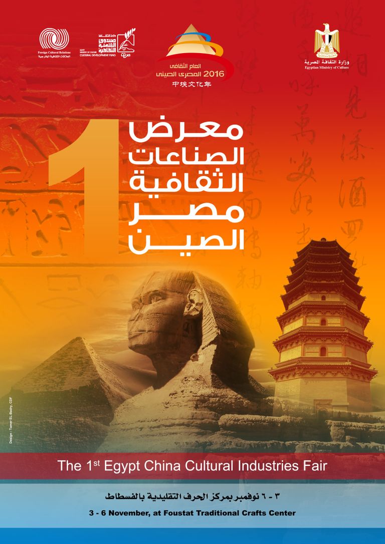 سفير جمهورية الصين الشعبية بالقاهرة