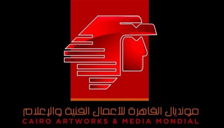 شعار مونديال القاهرة للأعمال الفنية والإعلام