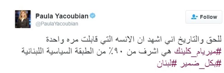 عارضة الأزياء اللبنانية ميريام كلينك