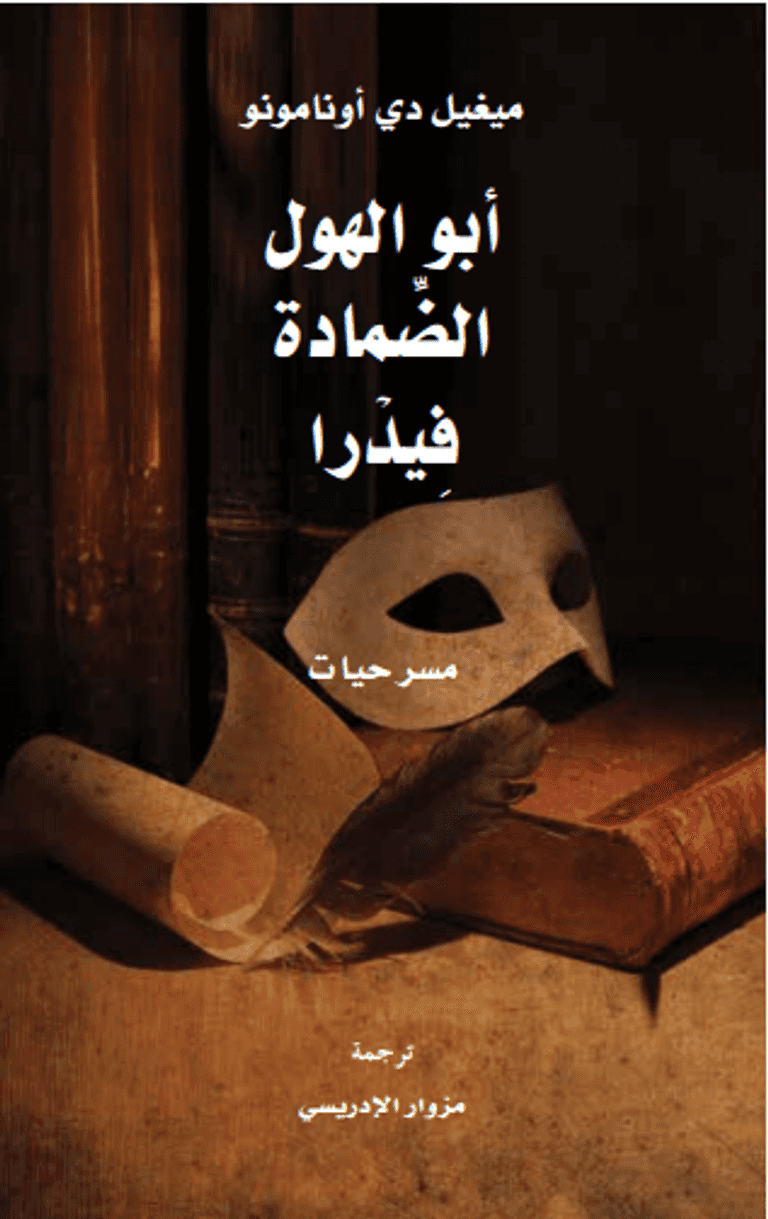 ميغيل دي أونامونو