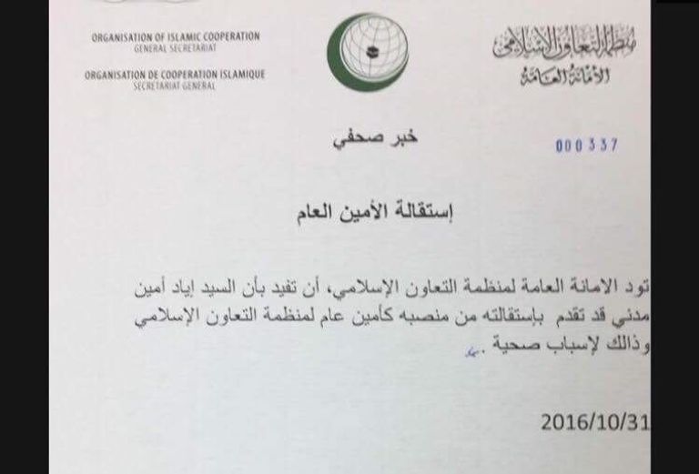 إياد مدني، أمين عام منظمة التعاون الإسلامي