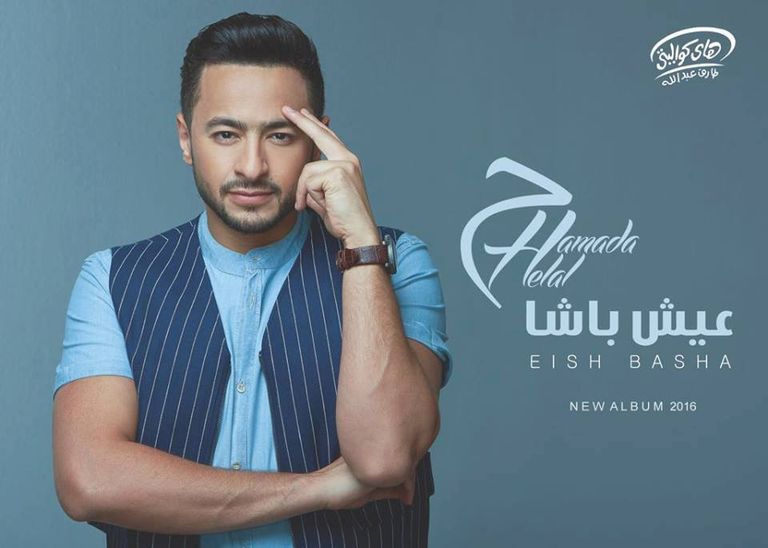 المغني المصري حمادة هلال